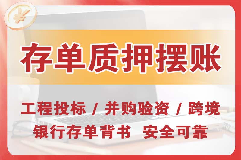 尚志大额存单质押摆账
