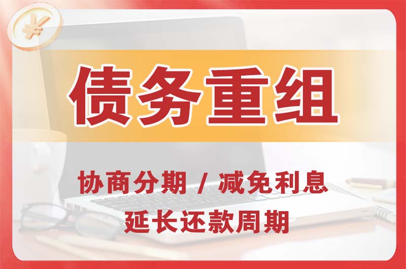尚志债务重组